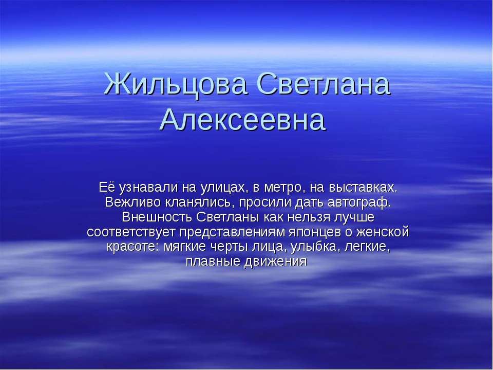 Жильцова Светлана Алексеевна  - Скачать презентации бесплатно | Читать или скачать учебники для школы онлайн бесплатно ☑ Школьные учебники school-textbook.com