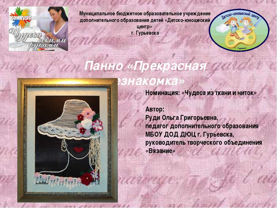 Панно «Прекрасная незнакомка»  - Скачать презентации бесплатно | Читать или скачать учебники для школы онлайн бесплатно ☑ Школьные учебники school-textbook.com