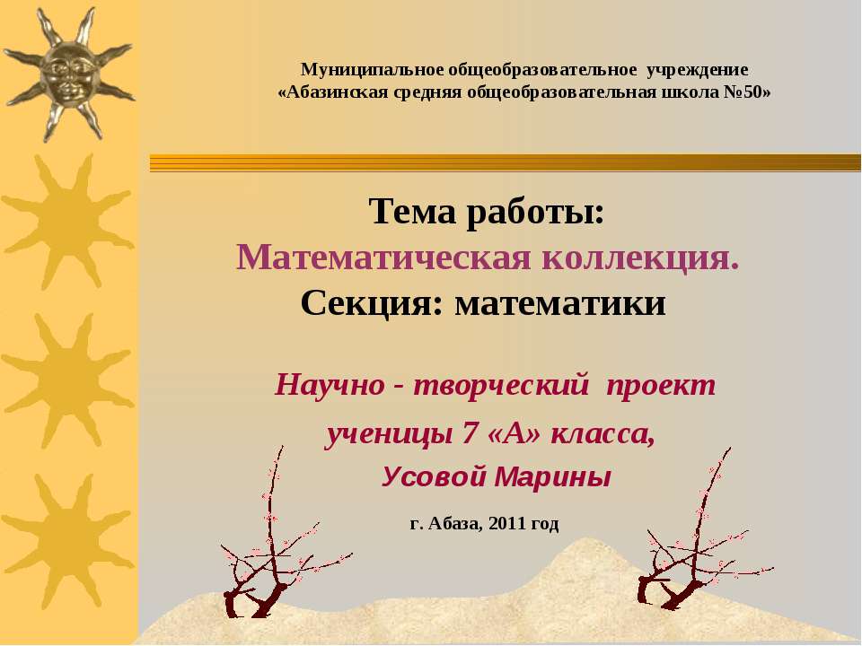 Математическая коллекция  - Скачать презентации бесплатно | Читать или скачать учебники для школы онлайн бесплатно ☑ Школьные учебники school-textbook.com