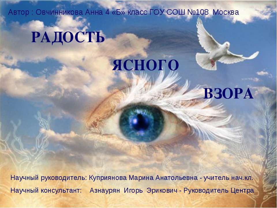 Радость ясного взора - Скачать презентации бесплатно ☑ Презентации по предметам на gdz-books.ru