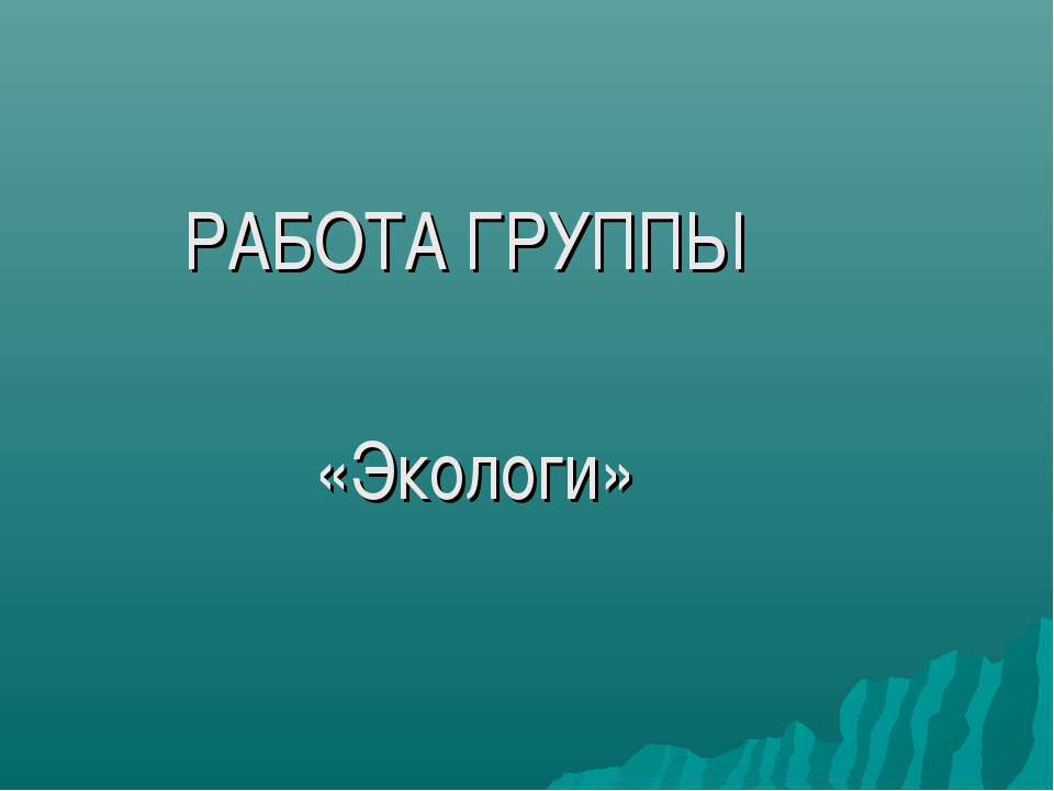Россия – великая лесная держава  - Скачать презентации бесплатно | Читать или скачать учебники для школы онлайн бесплатно ☑ Школьные учебники school-textbook.com