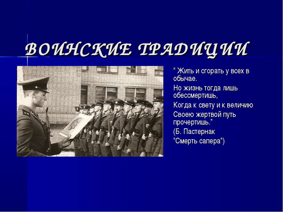 Воинские традиции  - Скачать презентации бесплатно | Читать или скачать учебники для школы онлайн бесплатно ☑ Школьные учебники school-textbook.com