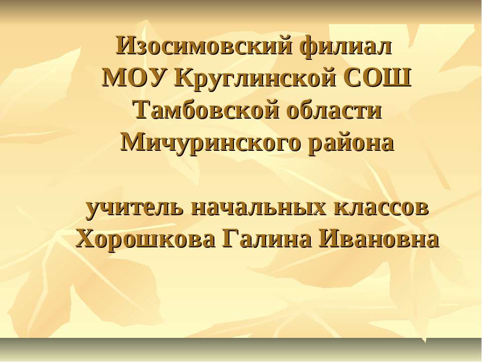Мичуринск – общероссийский центр садоводства  - Скачать презентации бесплатно | Читать или скачать учебники для школы онлайн бесплатно ☑ Школьные учебники school-textbook.com