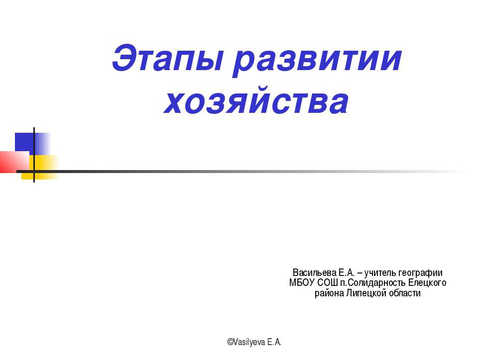 Этапы развитии хозяйства  - Скачать презентации бесплатно | Читать или скачать учебники для школы онлайн бесплатно ☑ Школьные учебники school-textbook.com