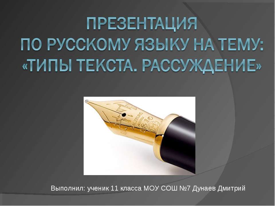 Типы текста. Рассуждение  - Скачать презентации бесплатно | Читать или скачать учебники для школы онлайн бесплатно ☑ Школьные учебники school-textbook.com