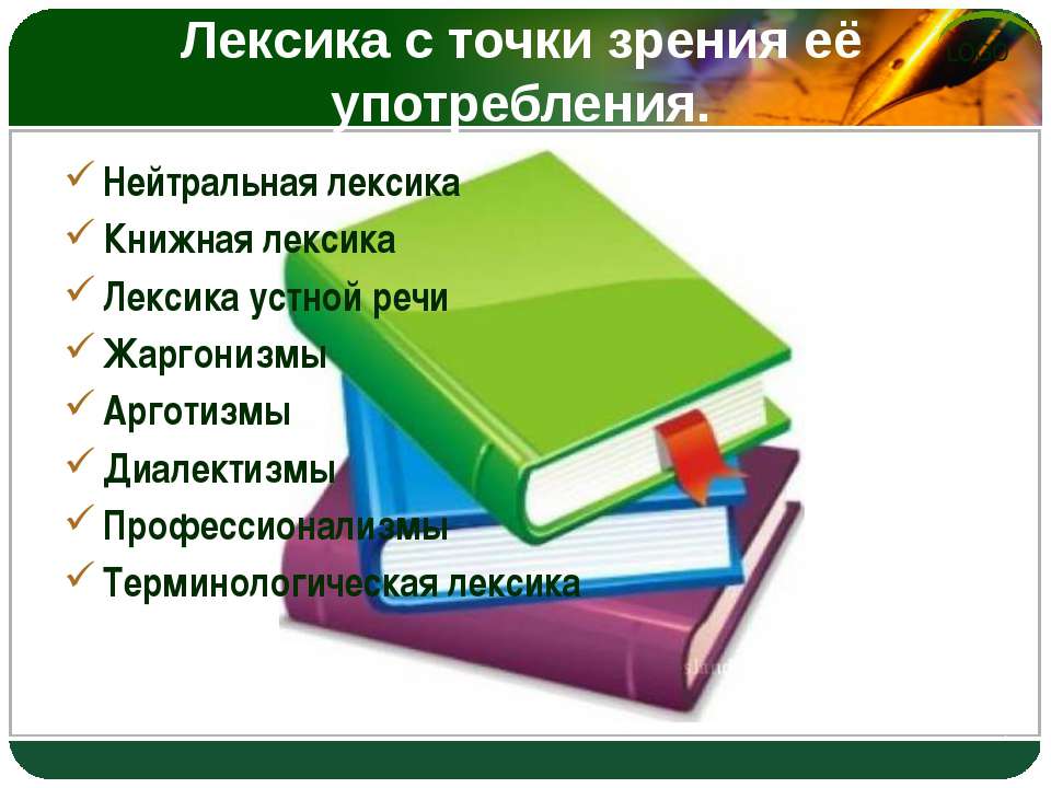 Лексика с точки зрения её употребления  - Скачать презентации бесплатно | Читать или скачать учебники для школы онлайн бесплатно ☑ Школьные учебники school-textbook.com