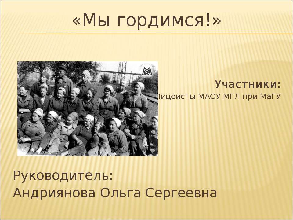Мы гордимся!  - Скачать презентации бесплатно | Читать или скачать учебники для школы онлайн бесплатно ☑ Школьные учебники school-textbook.com