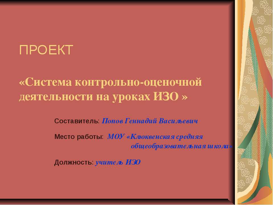 Система контрольно-оценочной деятельности на уроках ИЗО  - Скачать презентации бесплатно | Читать или скачать учебники для школы онлайн бесплатно ☑ Школьные учебники school-textbook.com