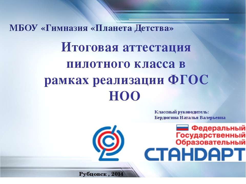 Итоговая аттестация пилотного класса в рамках реализации ФГОС НОО - Скачать презентации бесплатно ☑ Презентации по предметам на gdz-books.ru
