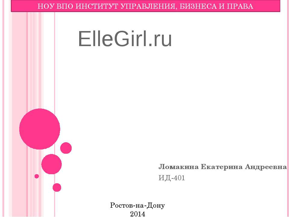 ElleGirl - Скачать презентации бесплатно ☑ Презентации по предметам на gdz-books.ru