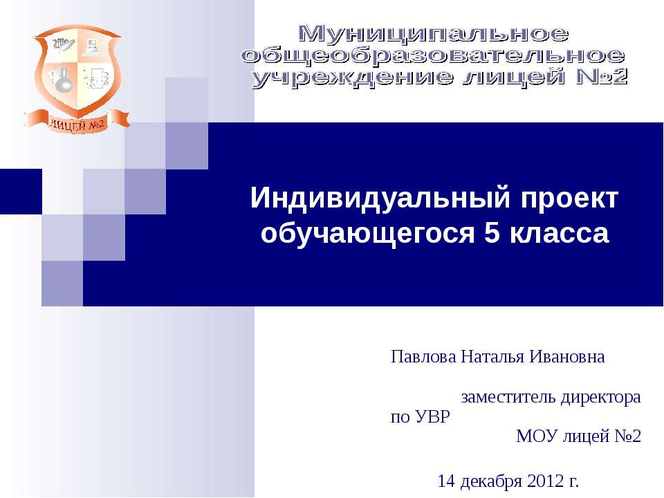 Индивидуальный проект обучающегося 5 класса  - Скачать презентации бесплатно | Читать или скачать учебники для школы онлайн бесплатно ☑ Школьные учебники school-textbook.com