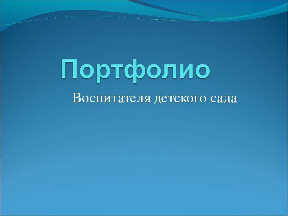 Портфолио Колычевой Н.Н.  - Скачать презентации бесплатно | Читать или скачать учебники для школы онлайн бесплатно ☑ Школьные учебники school-textbook.com
