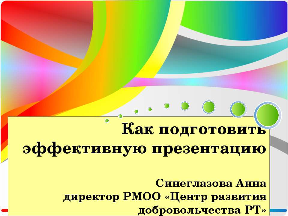 Как подготовить эффективную презентацию  - Скачать презентации бесплатно | Читать или скачать учебники для школы онлайн бесплатно ☑ Школьные учебники school-textbook.com