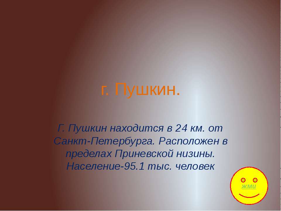 Г. Пушкин - Скачать презентации бесплатно ☑ Презентации по предметам на gdz-books.ru