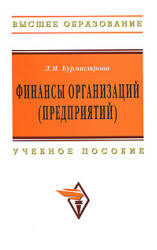 Финансы организаций (предприятий) - Бурмистрова Л.М.  - Скачать презентации бесплатно | Читать или скачать учебники для школы онлайн бесплатно ☑ Школьные учебники school-textbook.com