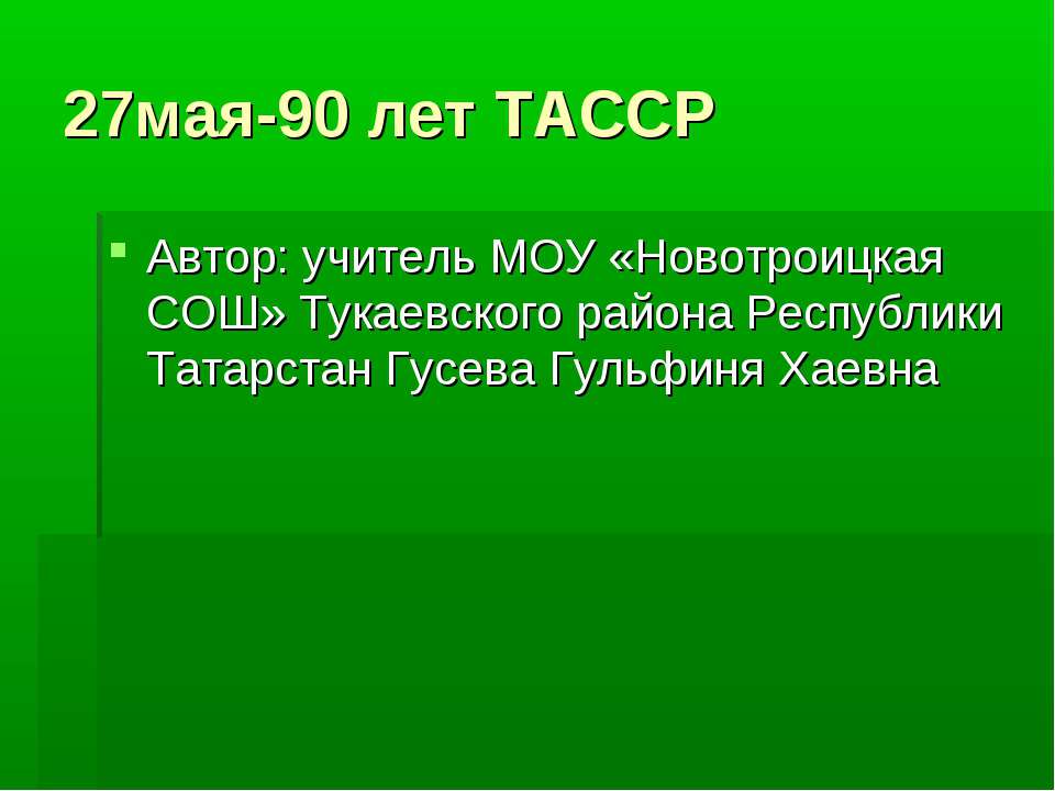 Моя республикаТатарстан - Скачать презентации бесплатно ☑ Презентации по предметам на gdz-books.ru