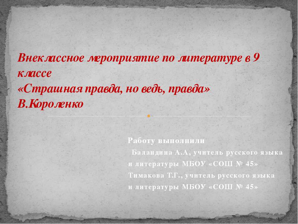 Страшная правда, но ведь, правда  - Скачать презентации бесплатно | Читать или скачать учебники для школы онлайн бесплатно ☑ Школьные учебники school-textbook.com