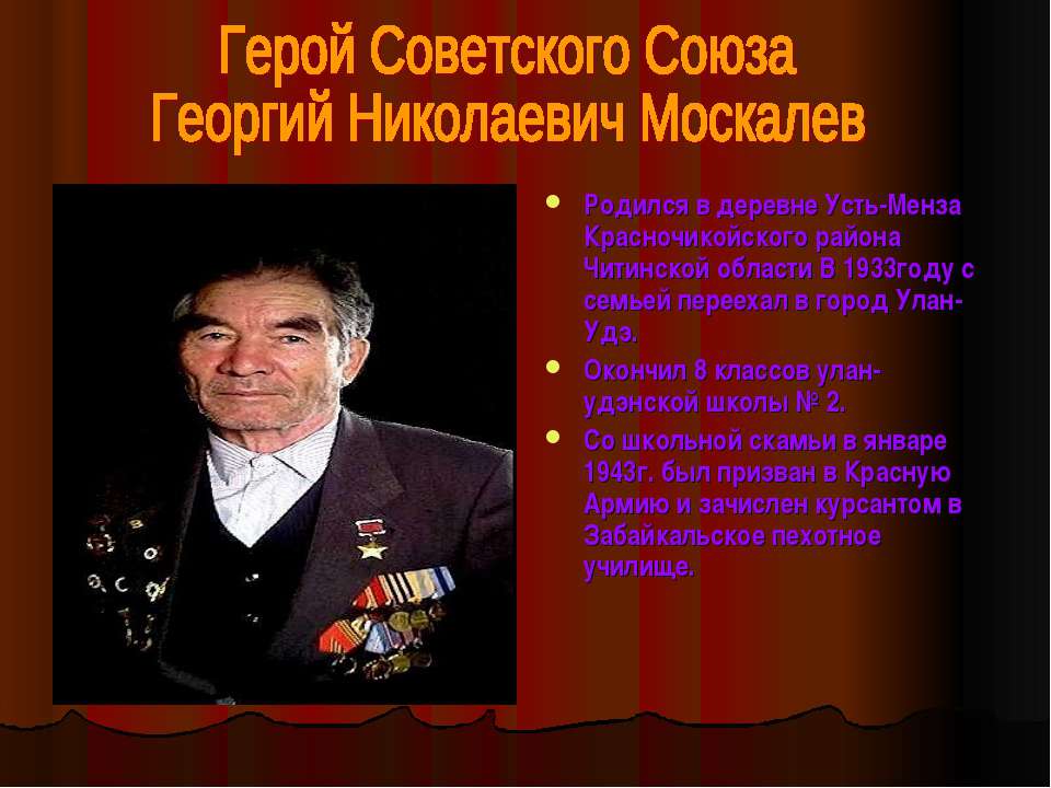 Герой Советского Союза Георгий Николаевич Москалев  - Скачать презентации бесплатно | Читать или скачать учебники для школы онлайн бесплатно ☑ Школьные учебники school-textbook.com