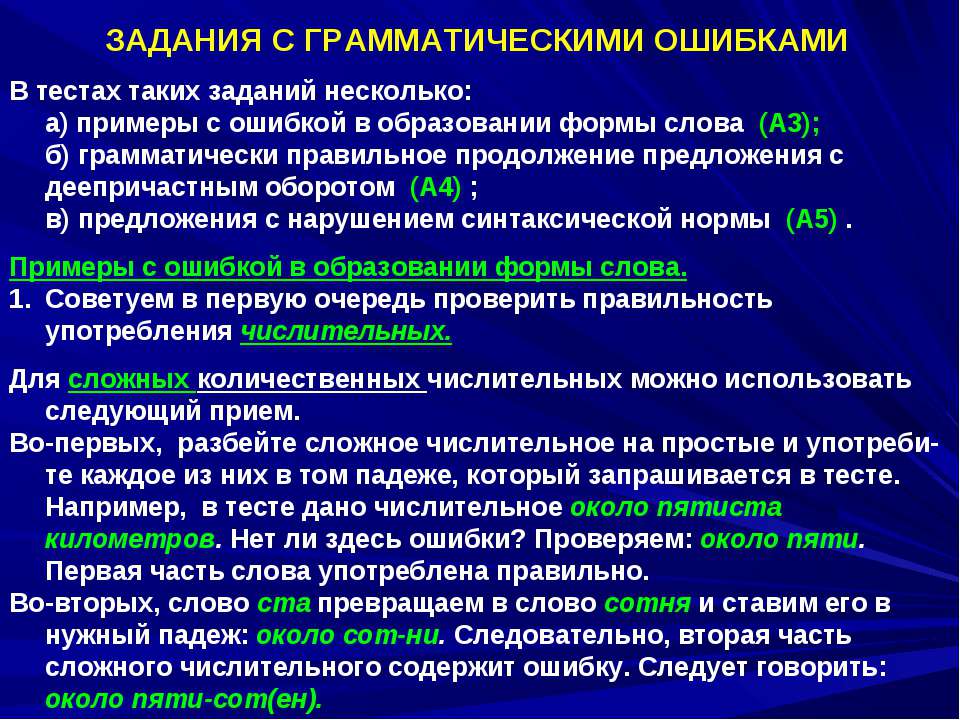 Задания с грамматическими ошибками  - Скачать презентации бесплатно | Читать или скачать учебники для школы онлайн бесплатно ☑ Школьные учебники school-textbook.com