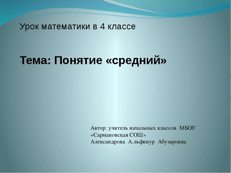 Понятие «средний» - Скачать презентации бесплатно ☑ Презентации по предметам на gdz-books.ru