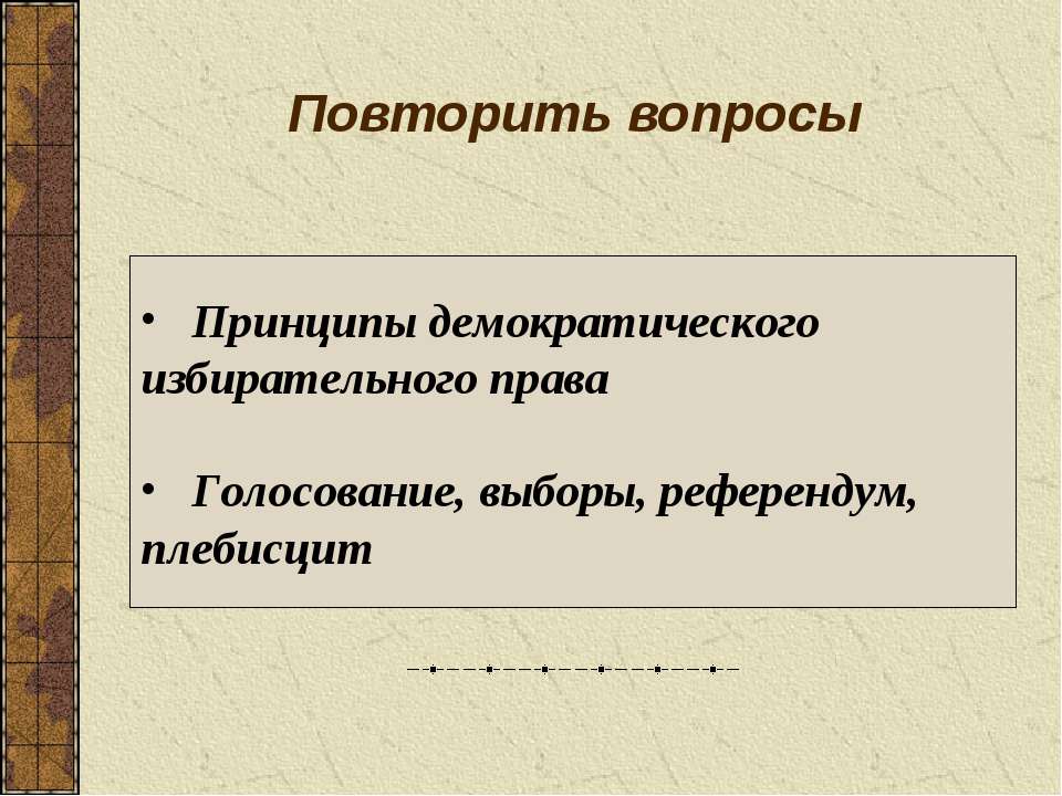 Политические партии  - Скачать презентации бесплатно | Читать или скачать учебники для школы онлайн бесплатно ☑ Школьные учебники school-textbook.com