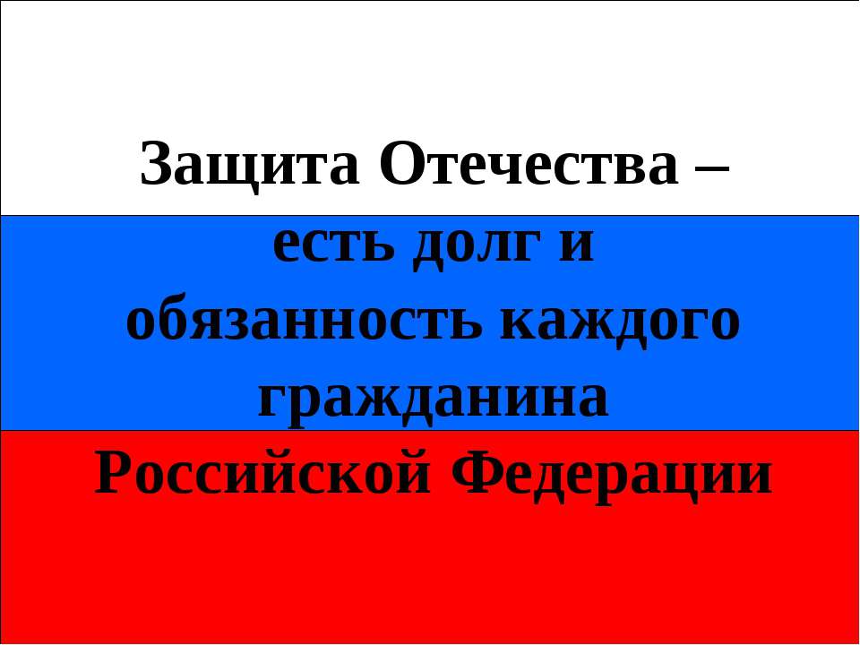 Вооруженные cилы РФ: виды и рода войск  - Скачать презентации бесплатно | Читать или скачать учебники для школы онлайн бесплатно ☑ Школьные учебники school-textbook.com