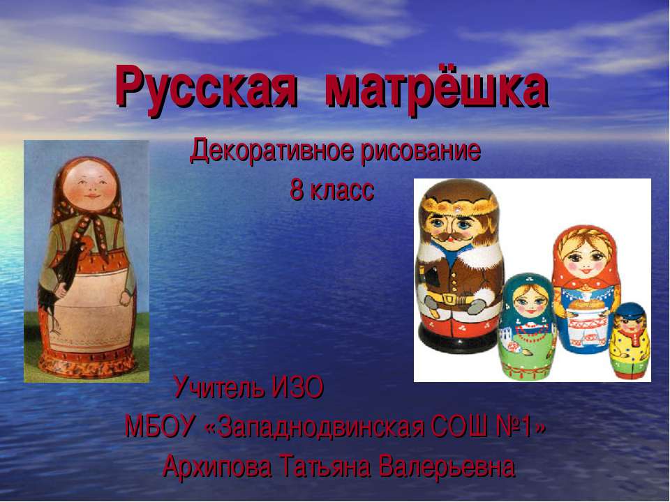 Русская матрёшка 8 класс  - Скачать презентации бесплатно | Читать или скачать учебники для школы онлайн бесплатно ☑ Школьные учебники school-textbook.com