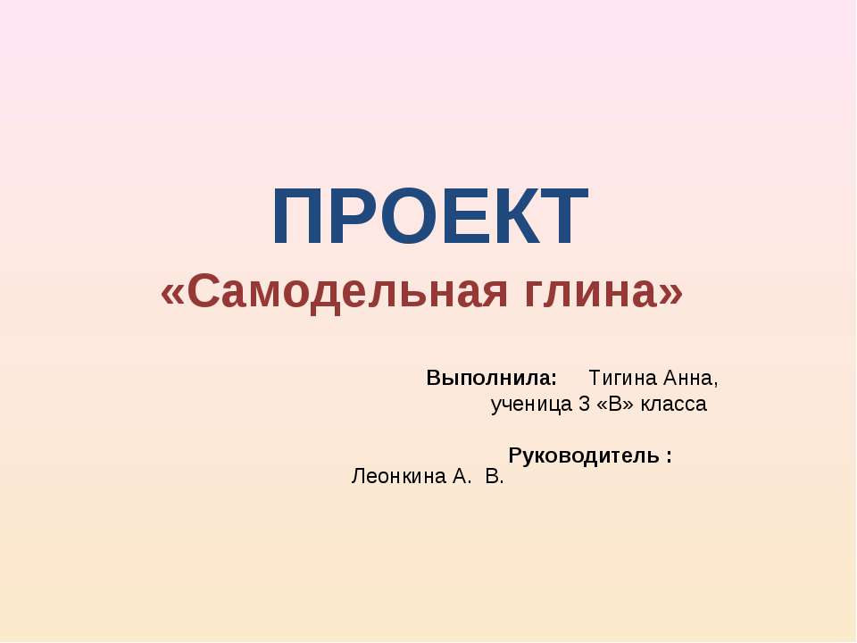 Самодельная глина  - Скачать презентации бесплатно | Читать или скачать учебники для школы онлайн бесплатно ☑ Школьные учебники school-textbook.com
