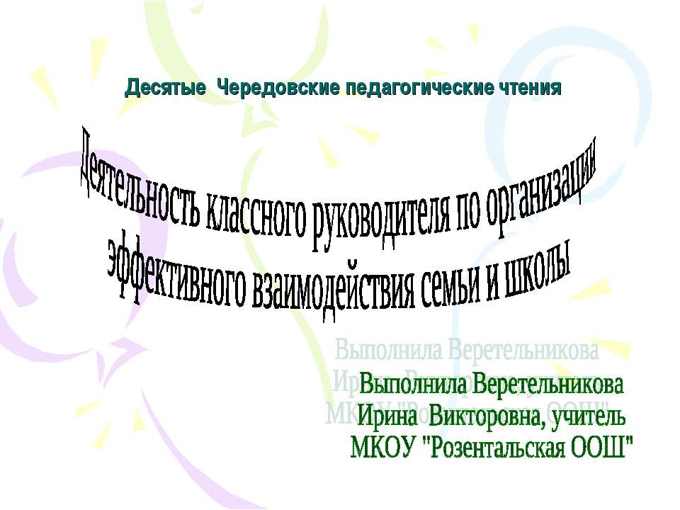 Деятельность классного руководителя по организации эффективного взаимодействия семьи и школы  - Скачать презентации бесплатно | Читать или скачать учебники для школы онлайн бесплатно ☑ Школьные учебники school-textbook.com