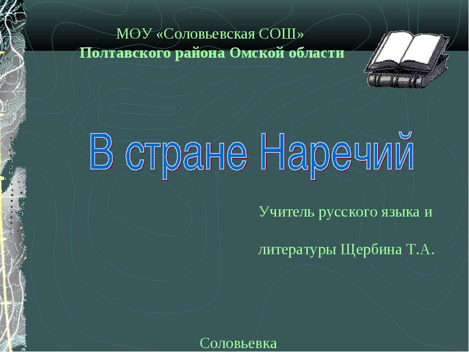В стране Наречий  - Скачать презентации бесплатно | Читать или скачать учебники для школы онлайн бесплатно ☑ Школьные учебники school-textbook.com