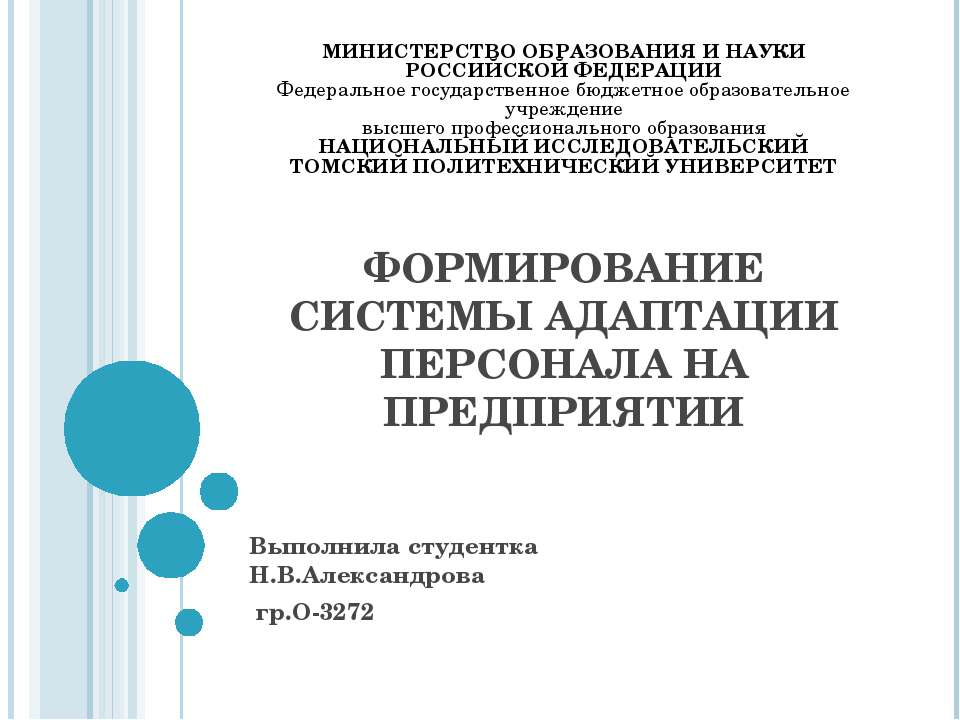 Формирование системы адаптации персонала на предприятии  - Скачать презентации бесплатно | Читать или скачать учебники для школы онлайн бесплатно ☑ Школьные учебники school-textbook.com