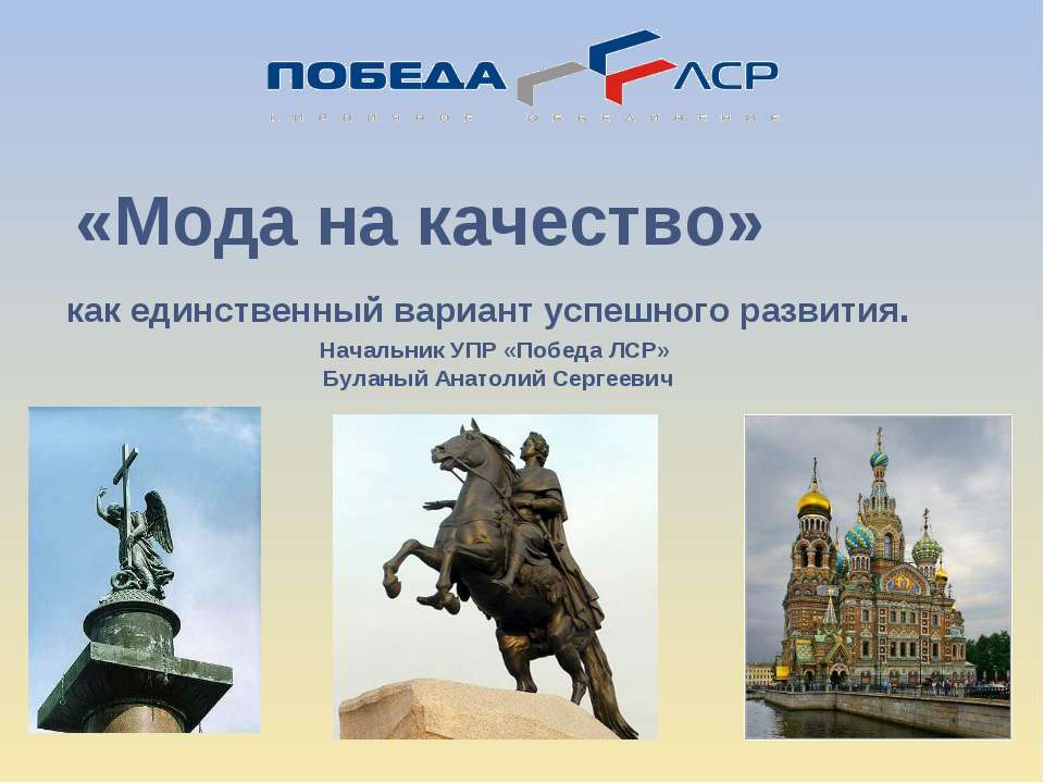 Мода на качество  - Скачать презентации бесплатно | Читать или скачать учебники для школы онлайн бесплатно ☑ Школьные учебники school-textbook.com