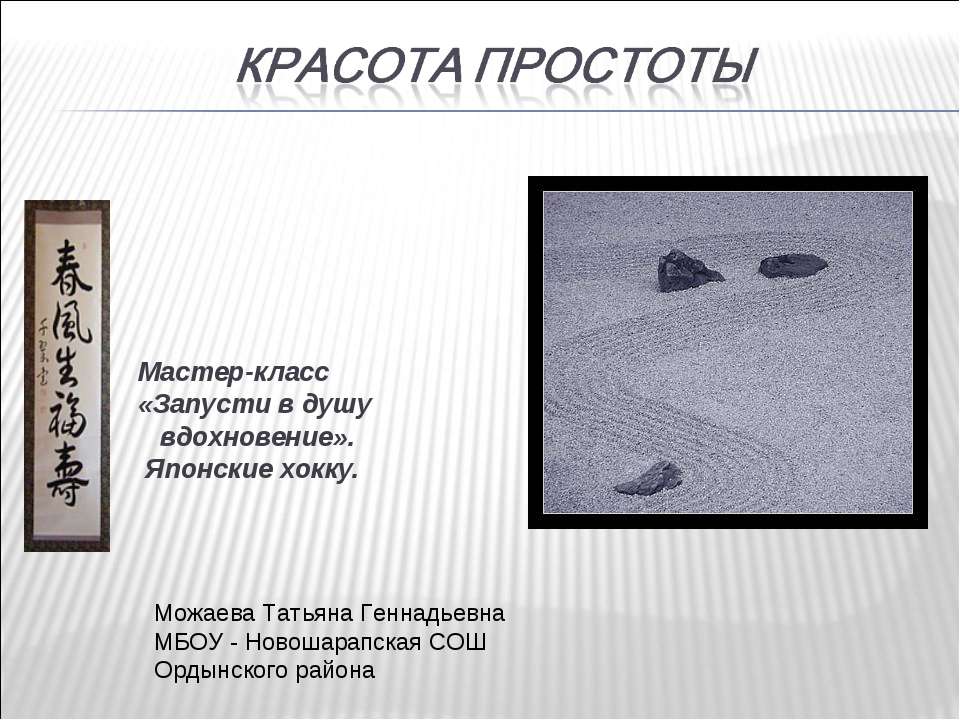 Красота простоты  - Скачать презентации бесплатно | Читать или скачать учебники для школы онлайн бесплатно ☑ Школьные учебники school-textbook.com