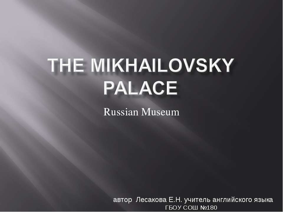 The Mikhailovsky Palace. Russian Museum  - Скачать презентации бесплатно | Читать или скачать учебники для школы онлайн бесплатно ☑ Школьные учебники school-textbook.com