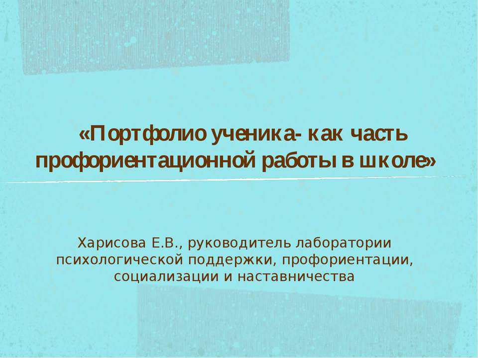 Портфолио ученика- как часть профориентационной работы в школе  - Скачать презентации бесплатно | Читать или скачать учебники для школы онлайн бесплатно ☑ Школьные учебники school-textbook.com