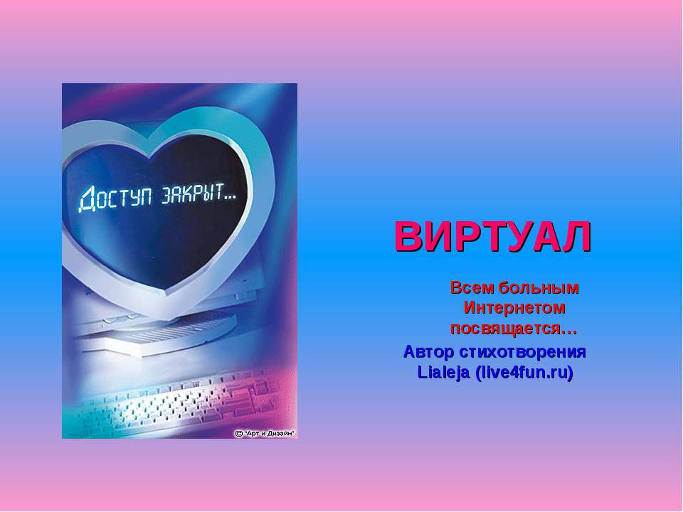 Виртуал  - Скачать презентации бесплатно | Читать или скачать учебники для школы онлайн бесплатно ☑ Школьные учебники school-textbook.com