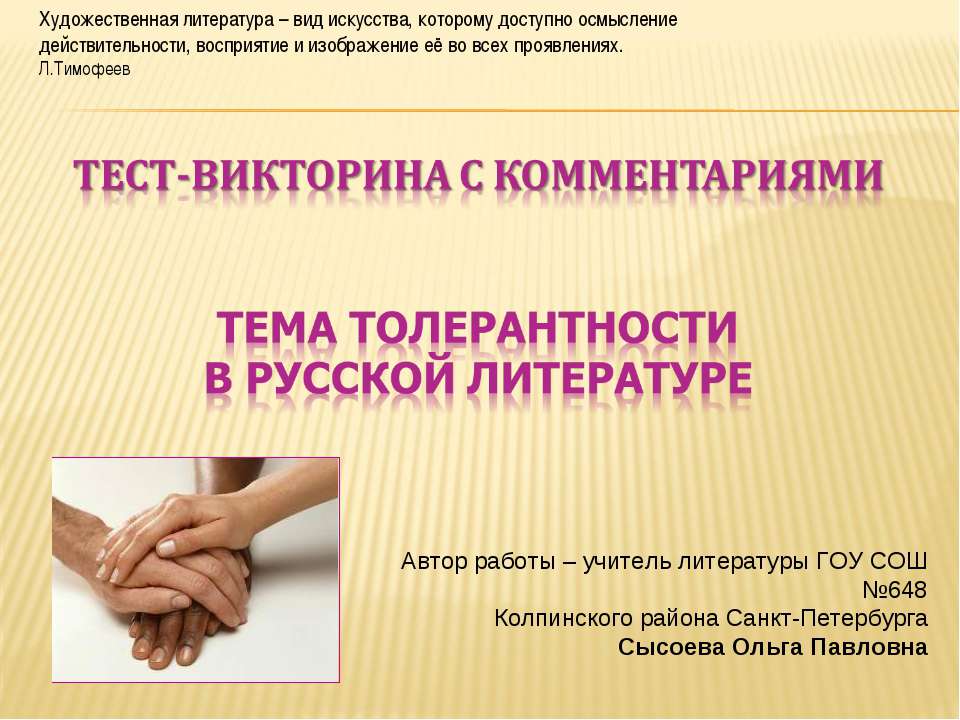 Тема толерантности в русской литературе  - Скачать презентации бесплатно | Читать или скачать учебники для школы онлайн бесплатно ☑ Школьные учебники school-textbook.com