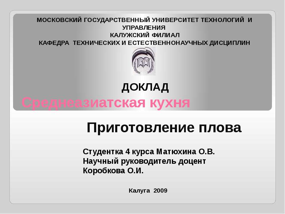 Среднеазиатская кухня. Приготовление плова  - Скачать презентации бесплатно | Читать или скачать учебники для школы онлайн бесплатно ☑ Школьные учебники school-textbook.com