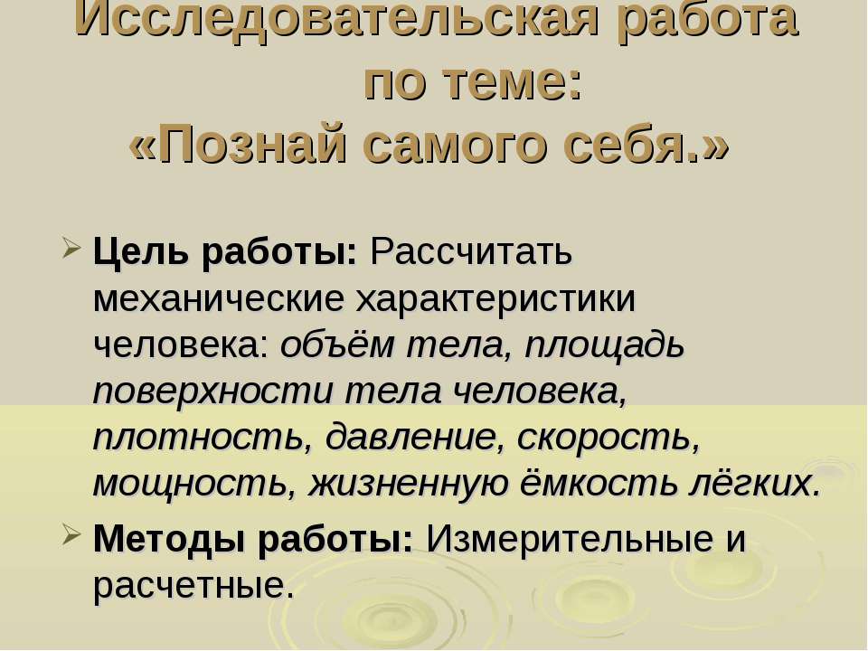 Познай самого себя  - Скачать презентации бесплатно | Читать или скачать учебники для школы онлайн бесплатно ☑ Школьные учебники school-textbook.com