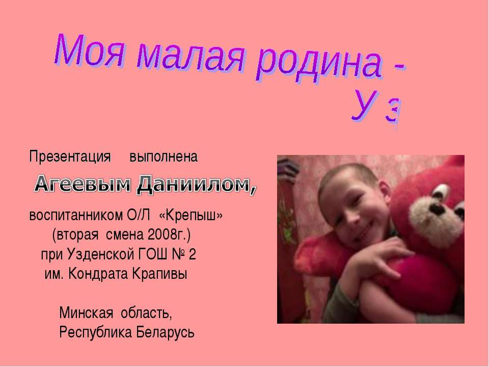 Моя малая родина - Узда  - Скачать презентации бесплатно | Читать или скачать учебники для школы онлайн бесплатно ☑ Школьные учебники school-textbook.com