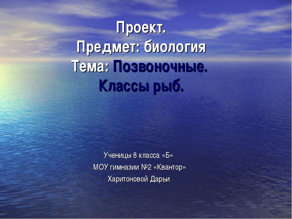 Позвоночные. Классы рыб  - Скачать презентации бесплатно | Читать или скачать учебники для школы онлайн бесплатно ☑ Школьные учебники school-textbook.com
