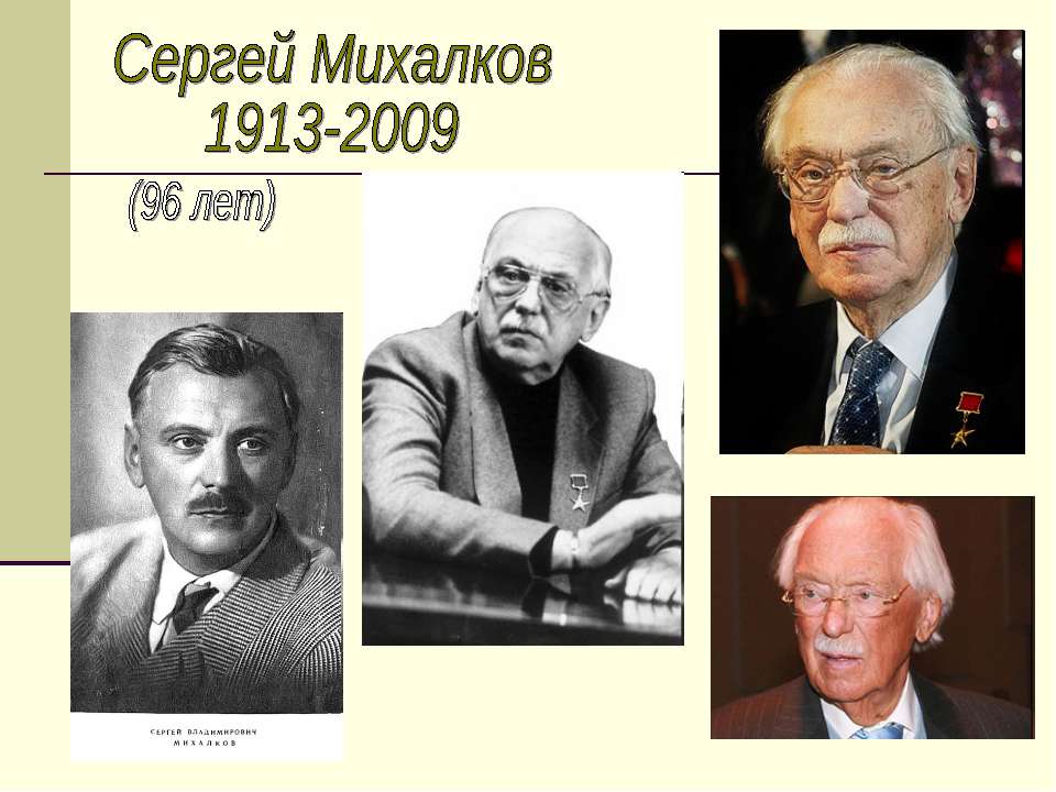 Сергей Михалков 1913-2009  - Скачать презентации бесплатно | Читать или скачать учебники для школы онлайн бесплатно ☑ Школьные учебники school-textbook.com