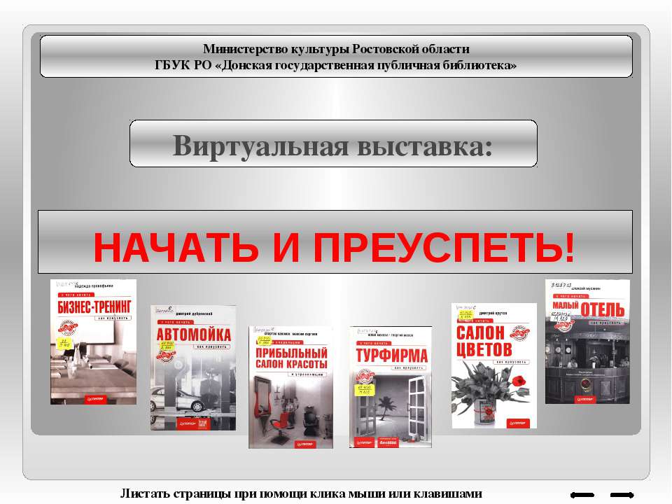 Начать и преуспеть - Скачать презентации бесплатно ☑ Презентации по предметам на gdz-books.ru