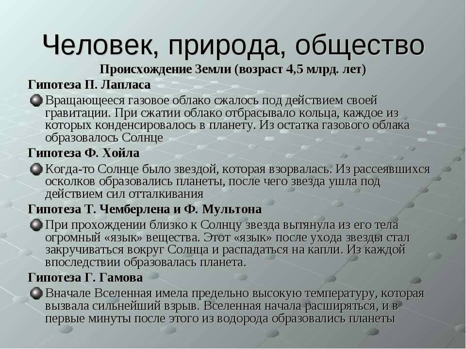 Человек, природа, общество  - Скачать презентации бесплатно | Читать или скачать учебники для школы онлайн бесплатно ☑ Школьные учебники school-textbook.com