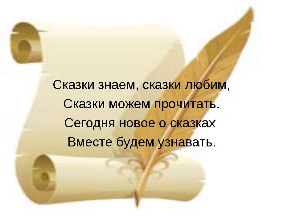 Гуси-лебеди  - Скачать презентации бесплатно | Читать или скачать учебники для школы онлайн бесплатно ☑ Школьные учебники school-textbook.com