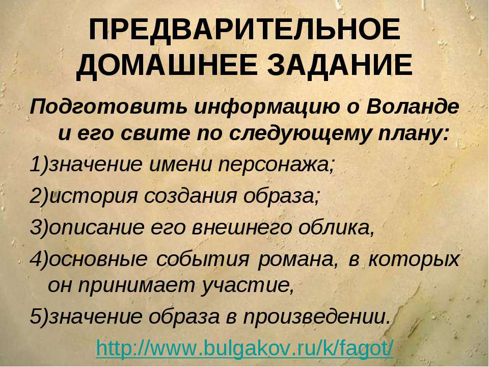 Воланд - Скачать презентации бесплатно ☑ Презентации по предметам на gdz-books.ru