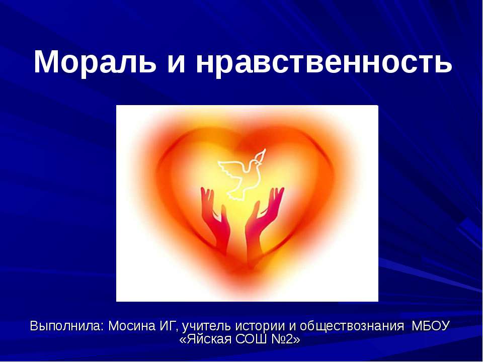 Мораль и нравственность 4 класс  - Скачать презентации бесплатно | Читать или скачать учебники для школы онлайн бесплатно ☑ Школьные учебники school-textbook.com