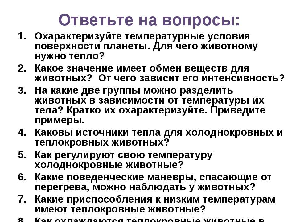 Спячка и оцепенение - Скачать презентации бесплатно ☑ Презентации по предметам на gdz-books.ru