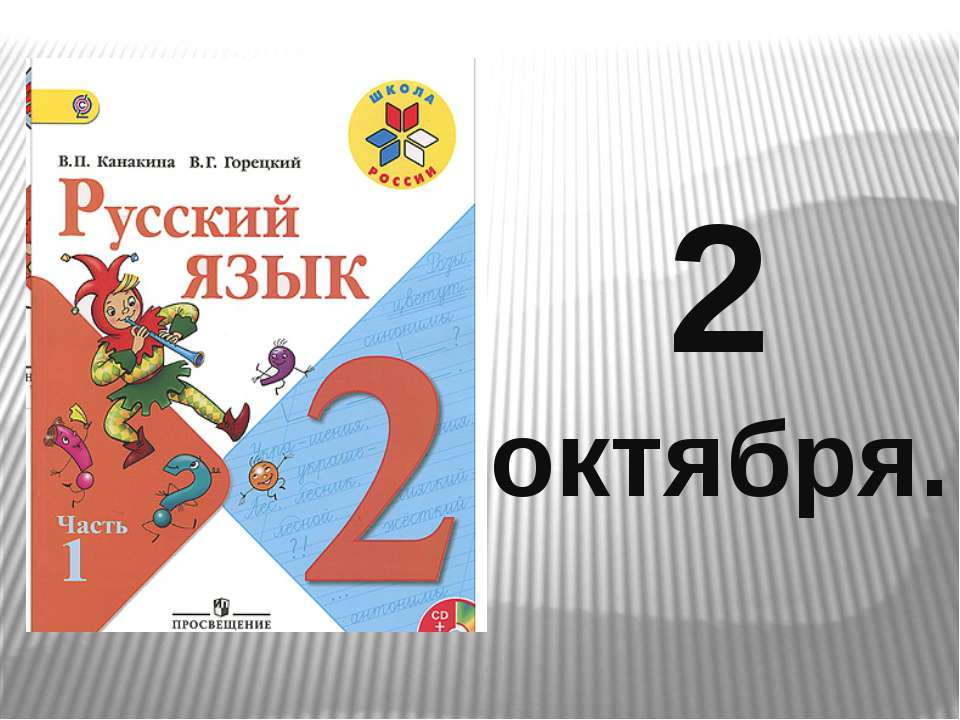 Лексическое значение слова 2 класс  - Скачать презентации бесплатно | Читать или скачать учебники для школы онлайн бесплатно ☑ Школьные учебники school-textbook.com