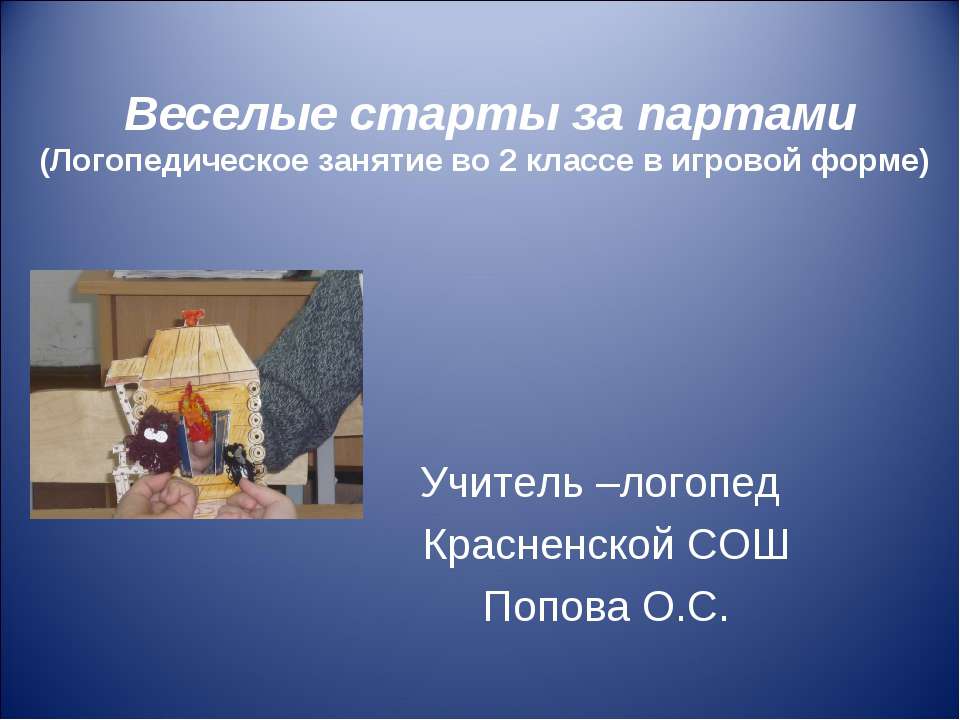 Веселые старты за партами  - Скачать презентации бесплатно | Читать или скачать учебники для школы онлайн бесплатно ☑ Школьные учебники school-textbook.com